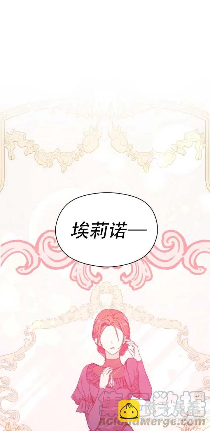 《没打算勾引男主》第35话 第34页