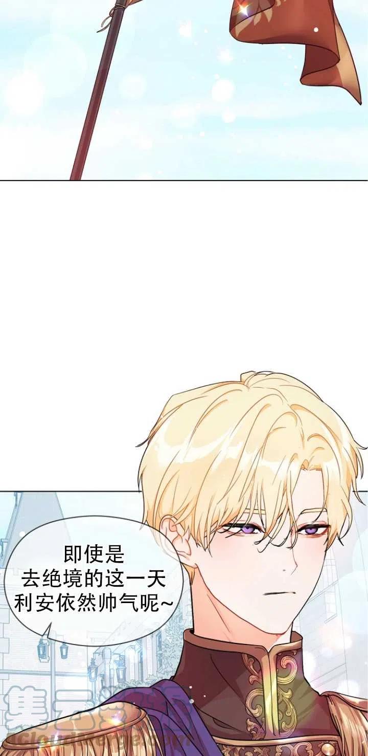 《没打算勾引男主》第35话 第37页