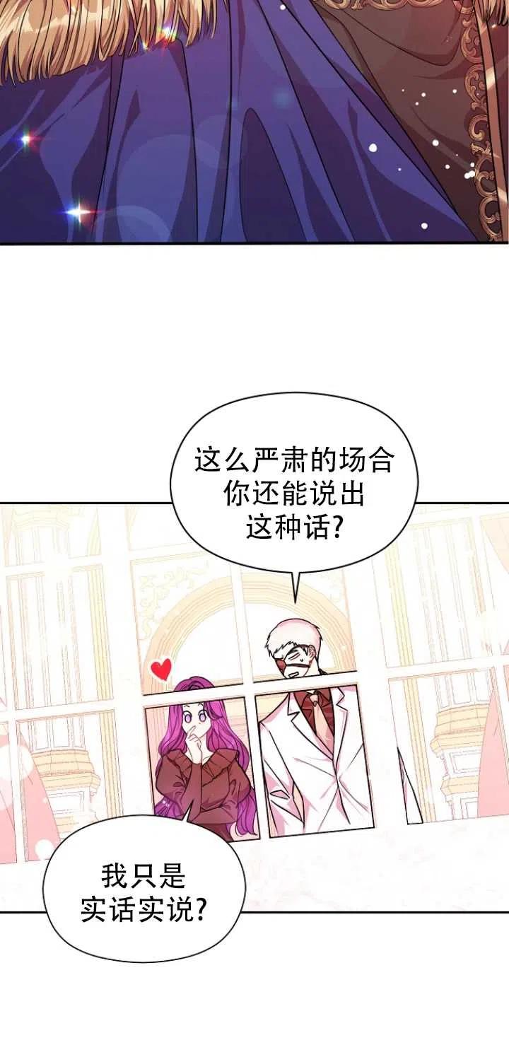《没打算勾引男主》第35话 第38页