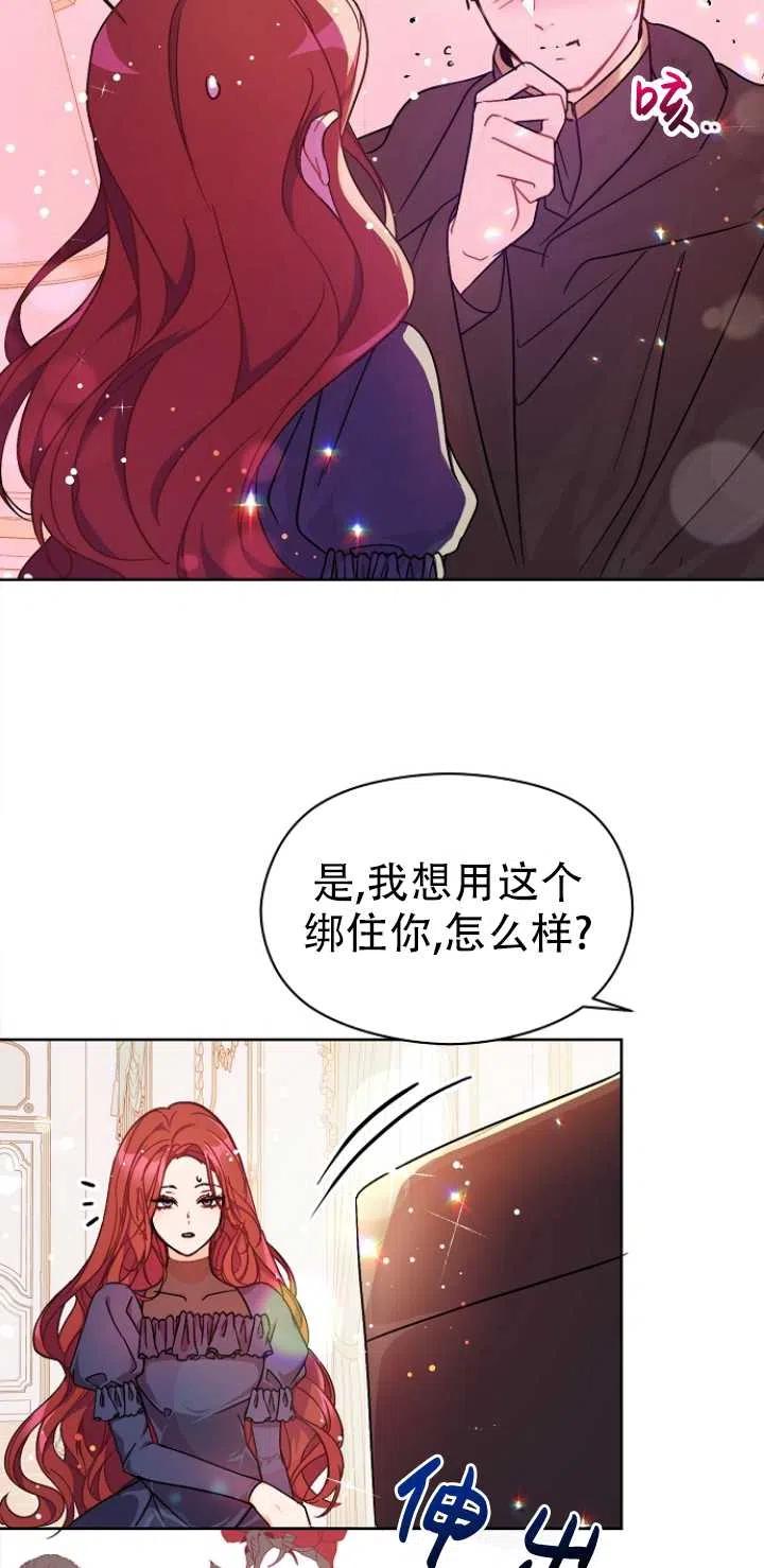 《没打算勾引男主》第35话 第3页