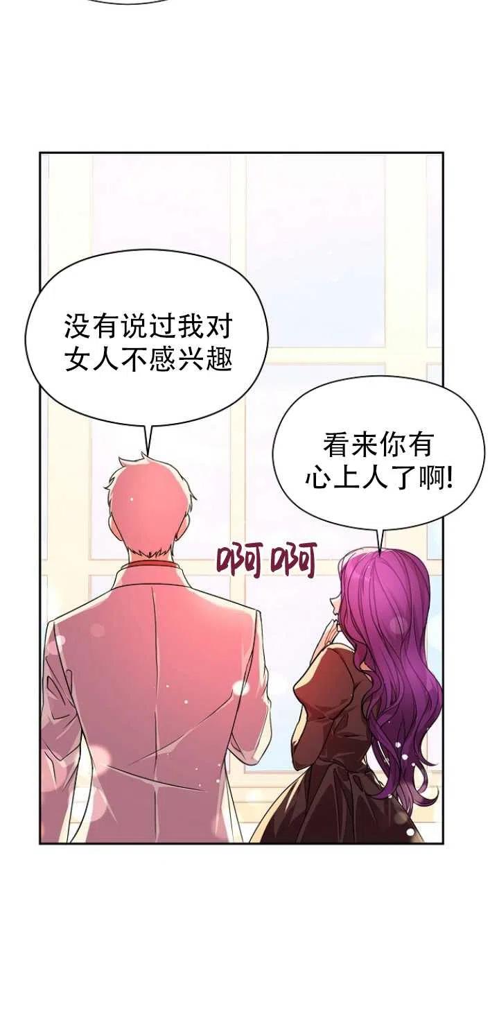《没打算勾引男主》第35话 第41页