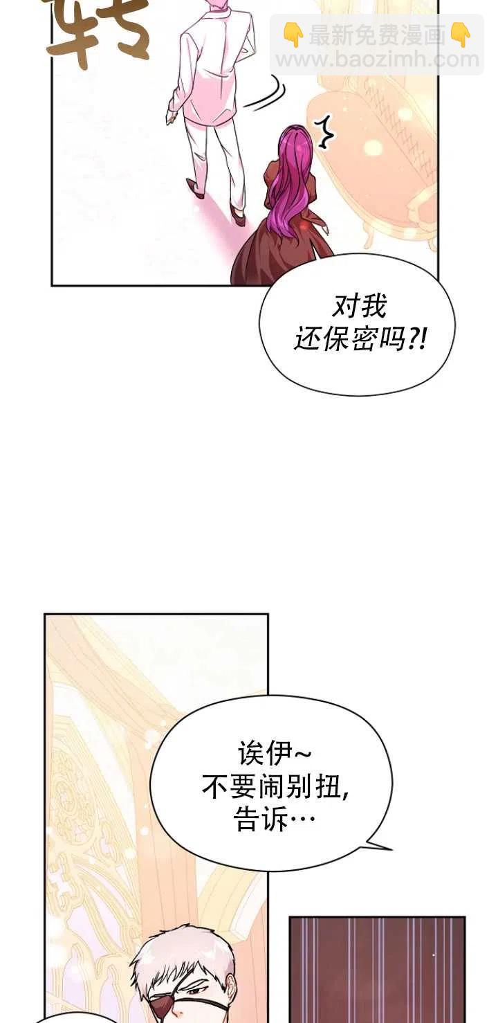 《没打算勾引男主》第35话 第44页