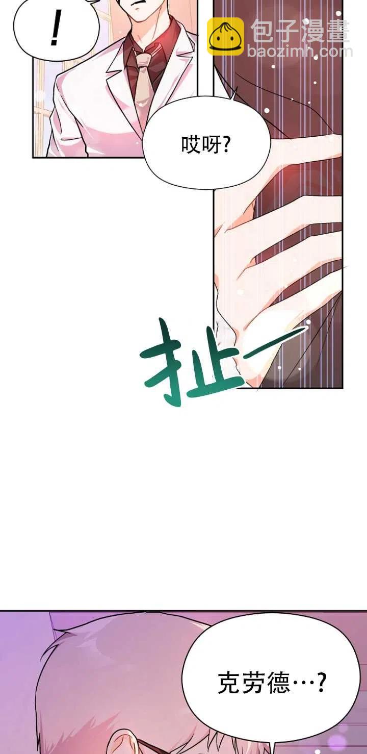 《没打算勾引男主》第35话 第45页
