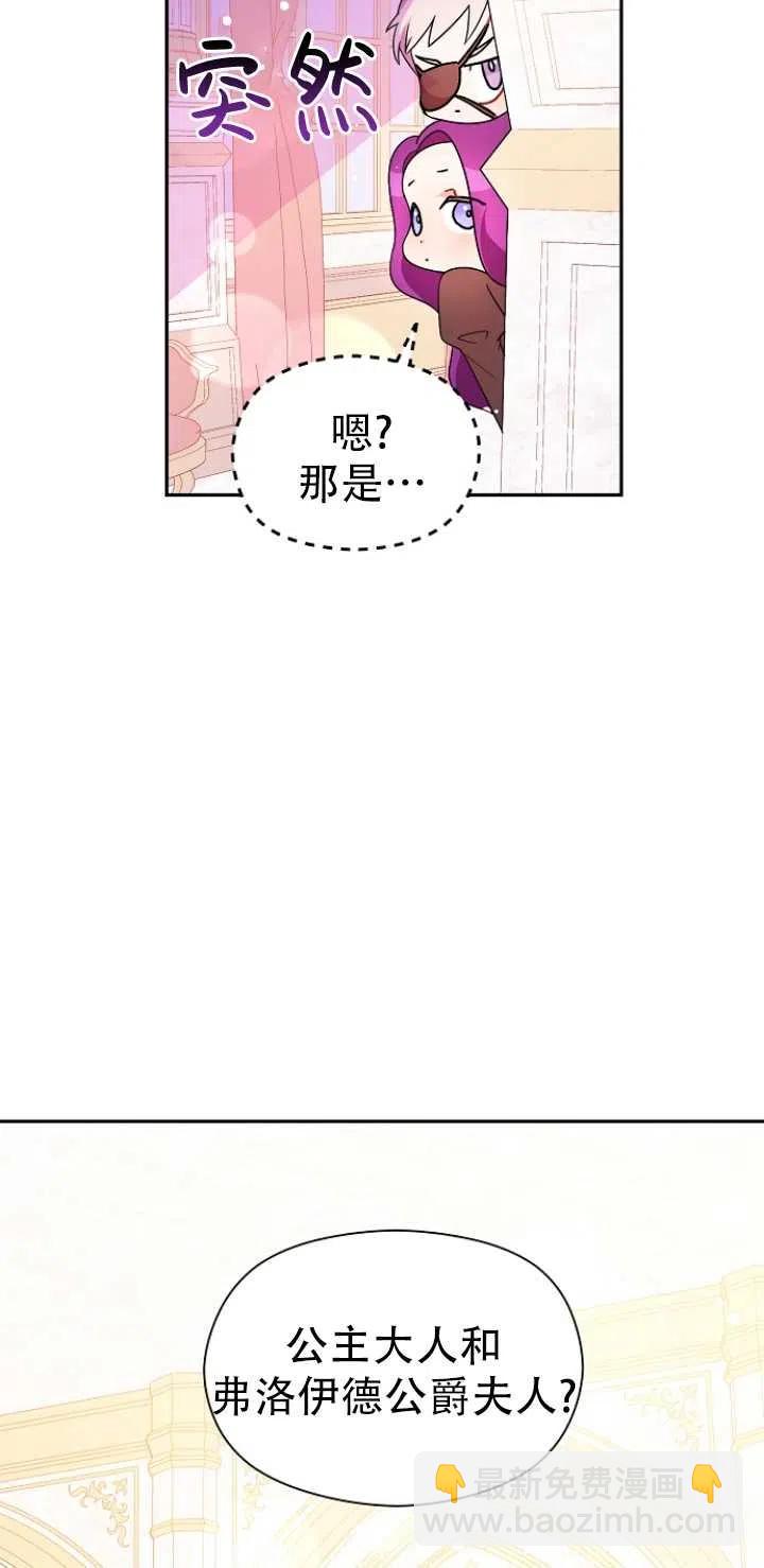 《没打算勾引男主》第35话 第47页