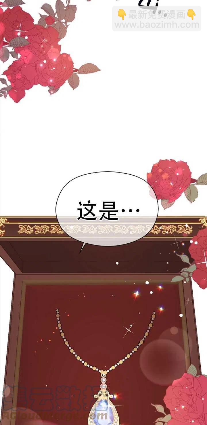 《没打算勾引男主》第35话 第4页