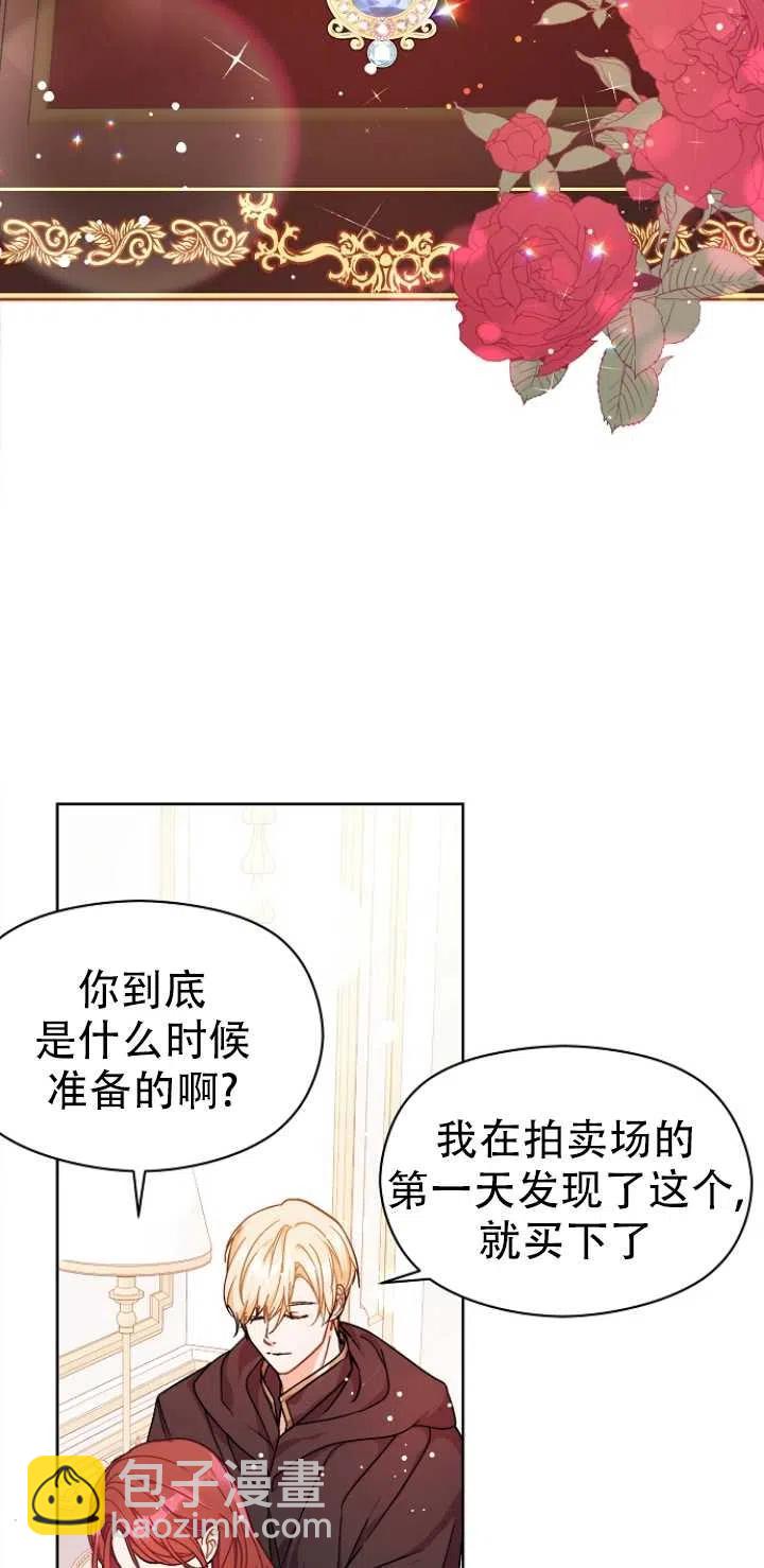 《没打算勾引男主》第35话 第5页