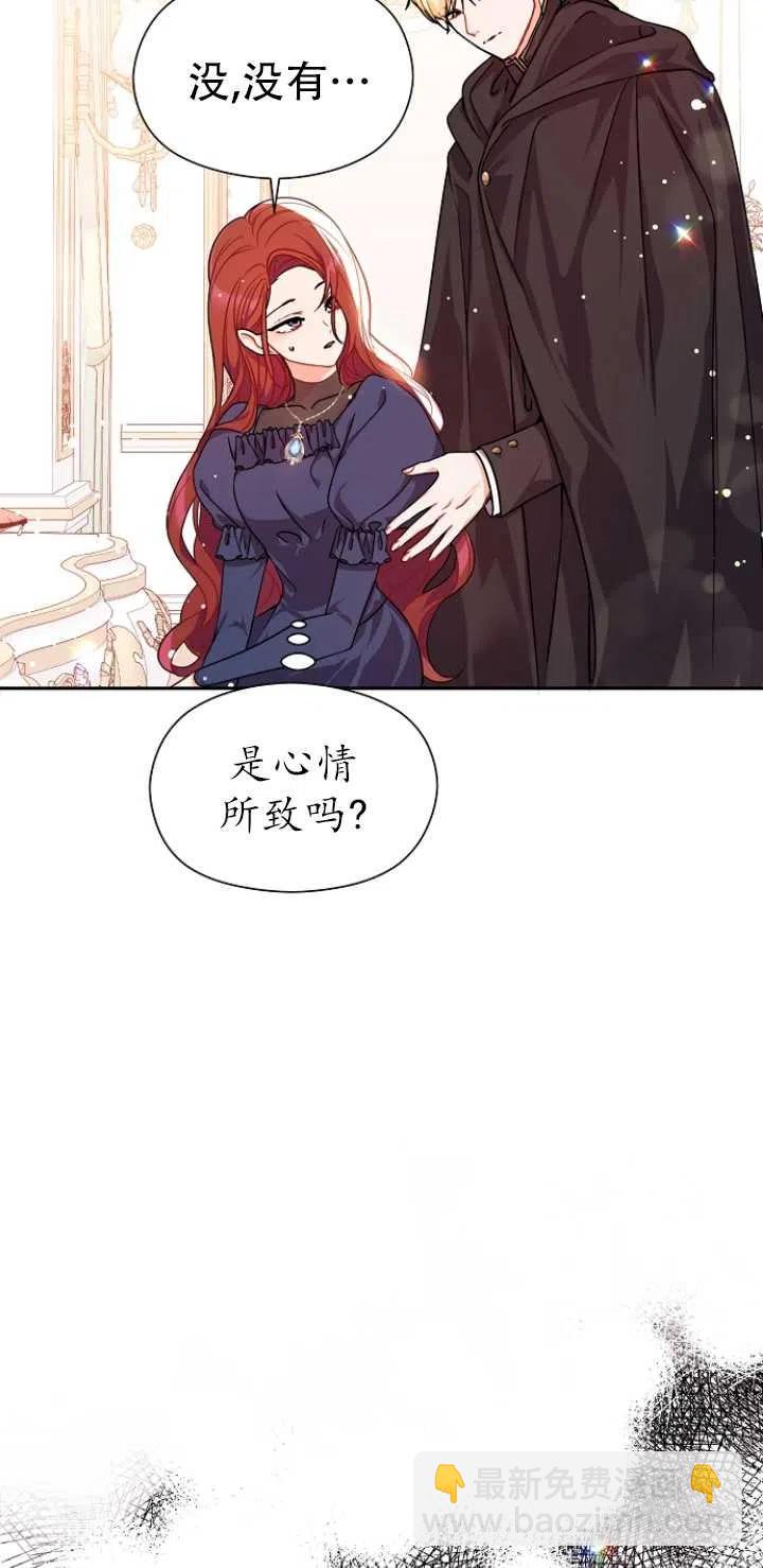 《没打算勾引男主》第35话 第8页