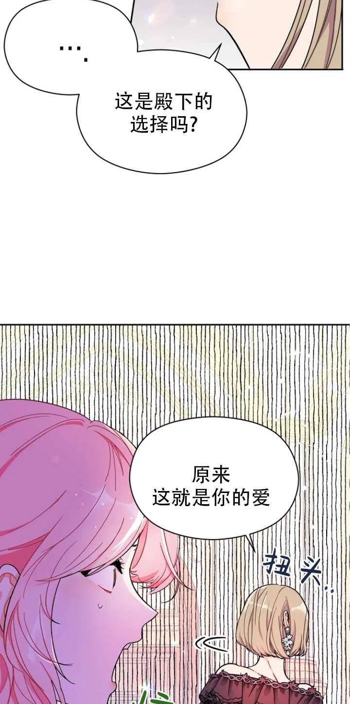 《没打算勾引男主》第36话 第15页