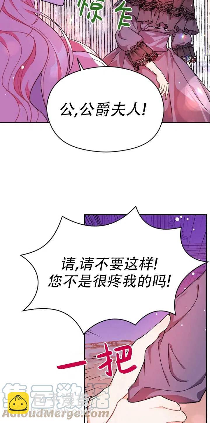 《没打算勾引男主》第36话 第16页