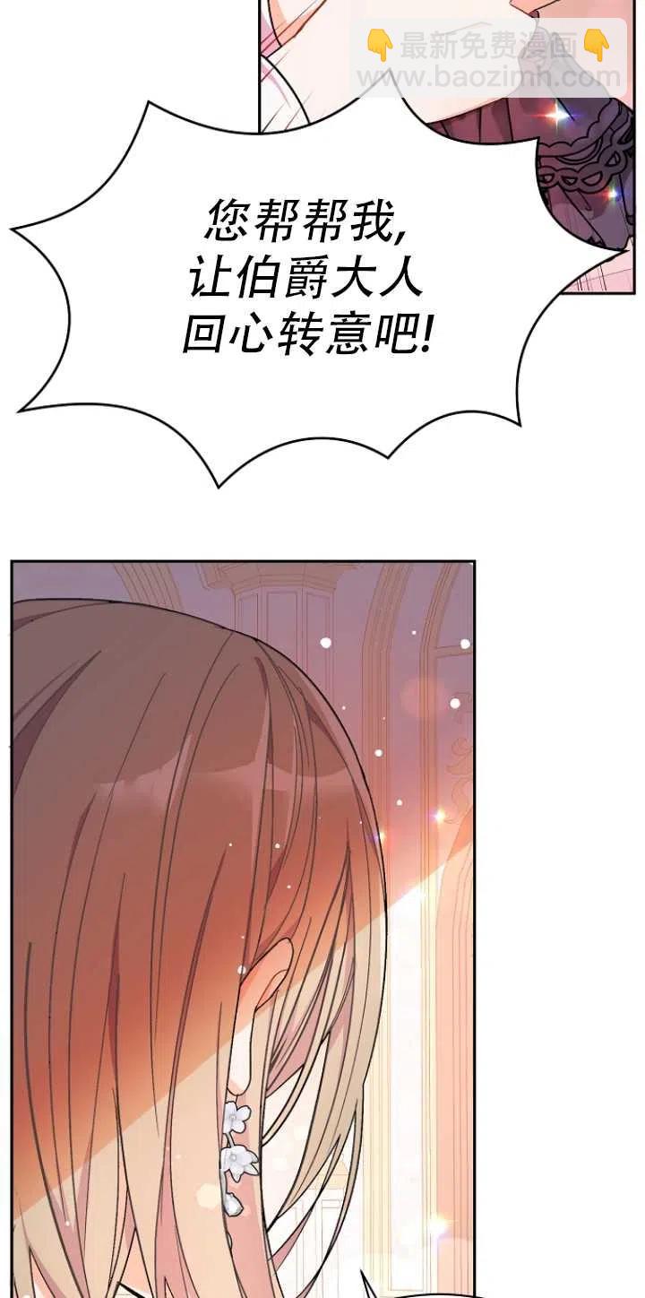 《没打算勾引男主》第36话 第17页