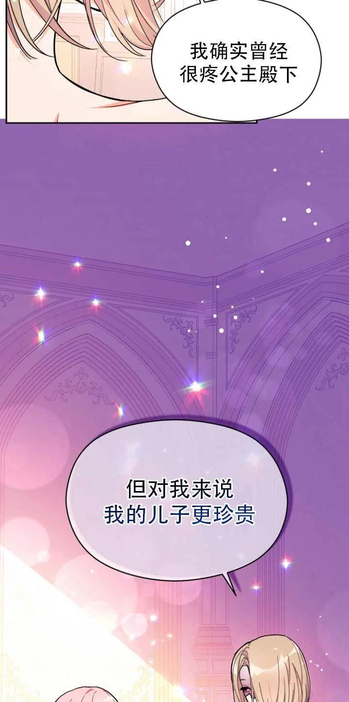 《没打算勾引男主》第36话 第18页