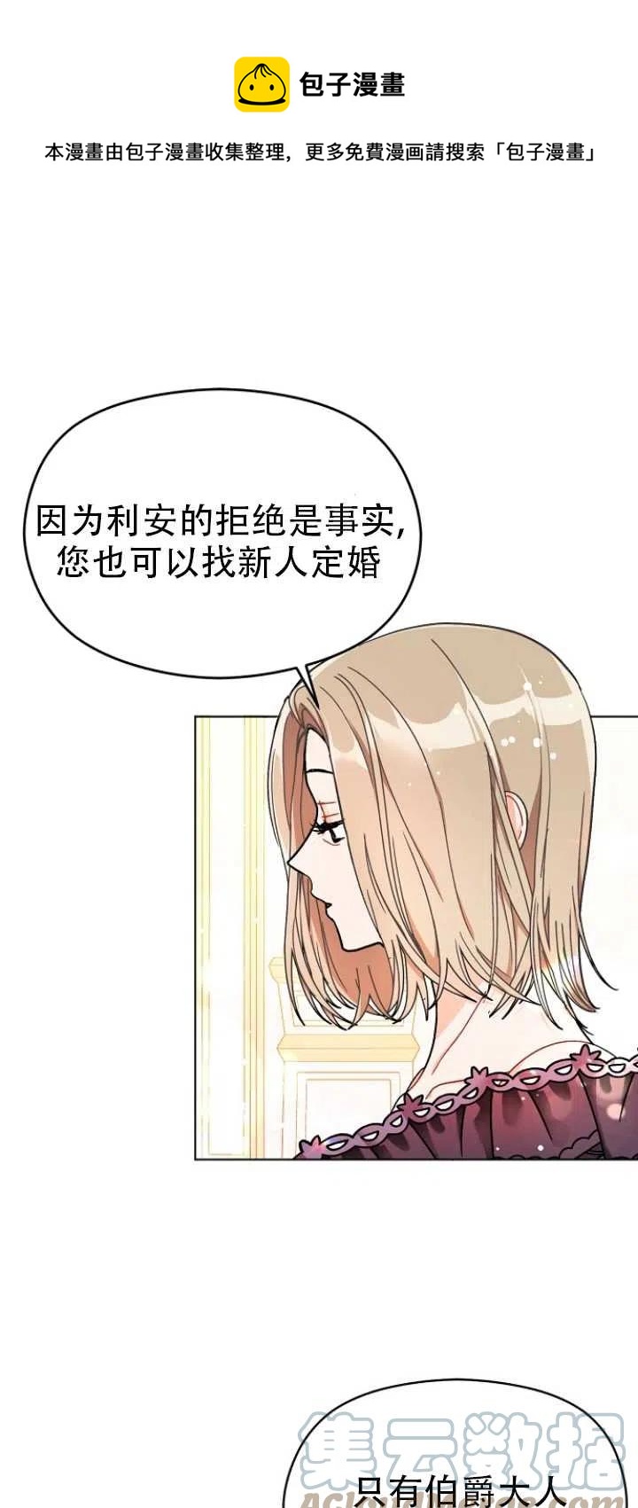 《没打算勾引男主》第36话 第1页