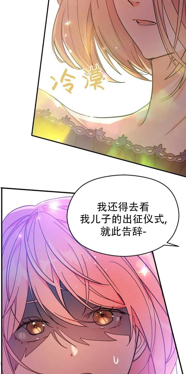 《没打算勾引男主》第36话 第20页