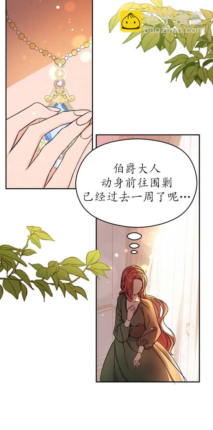 《没打算勾引男主》第36话 第24页