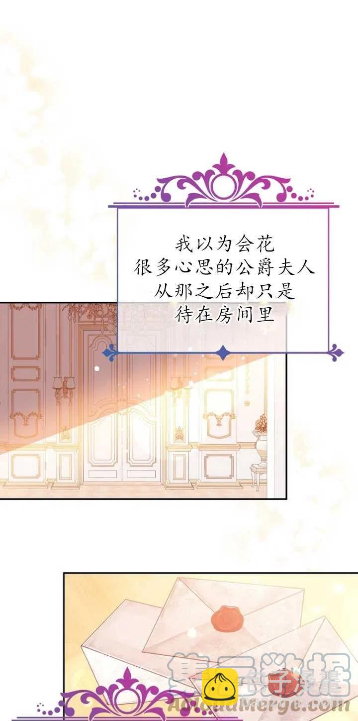 《没打算勾引男主》第36话 第25页