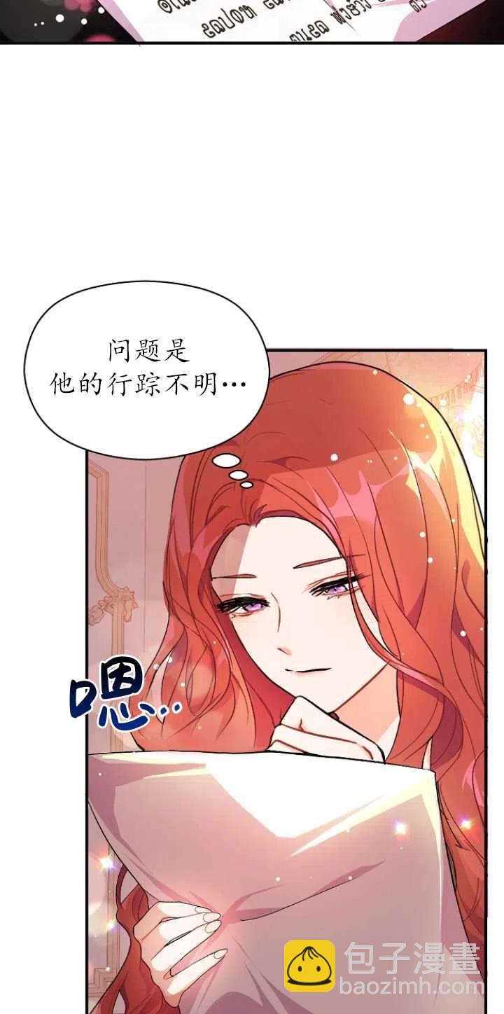 《没打算勾引男主》第36话 第27页