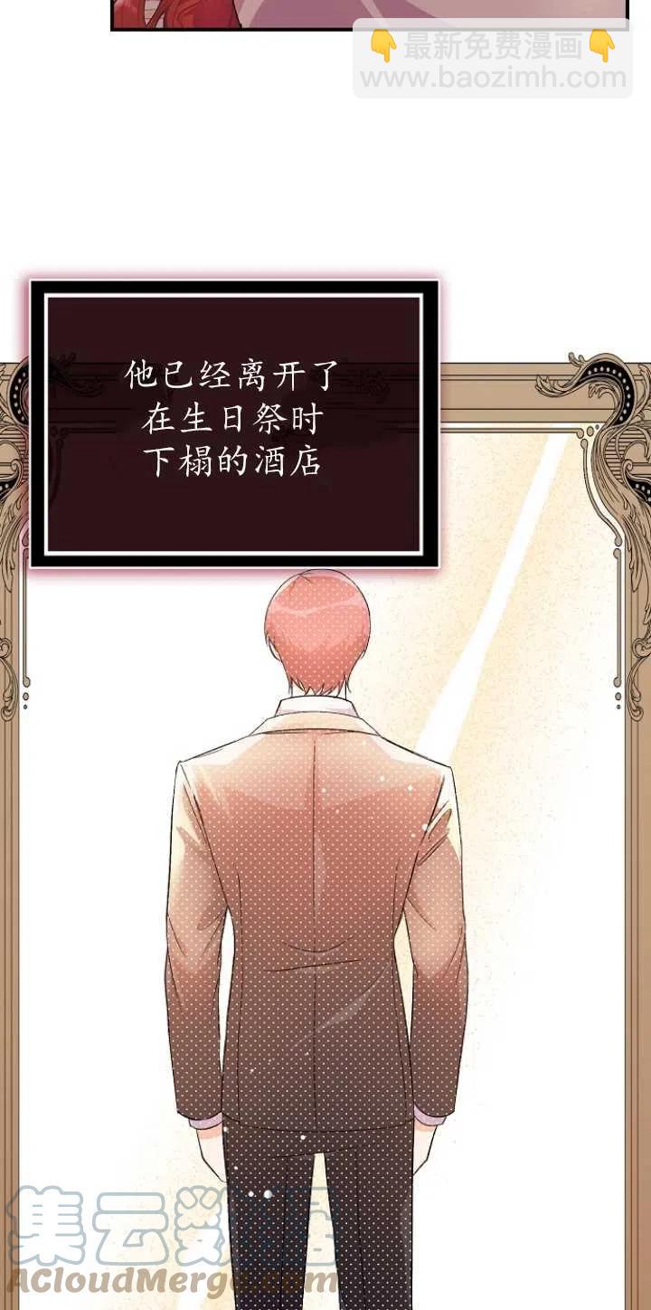 《没打算勾引男主》第36话 第28页