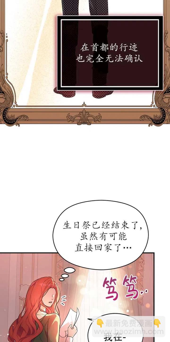 《没打算勾引男主》第36话 第29页