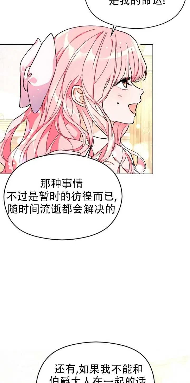 《没打算勾引男主》第36话 第2页