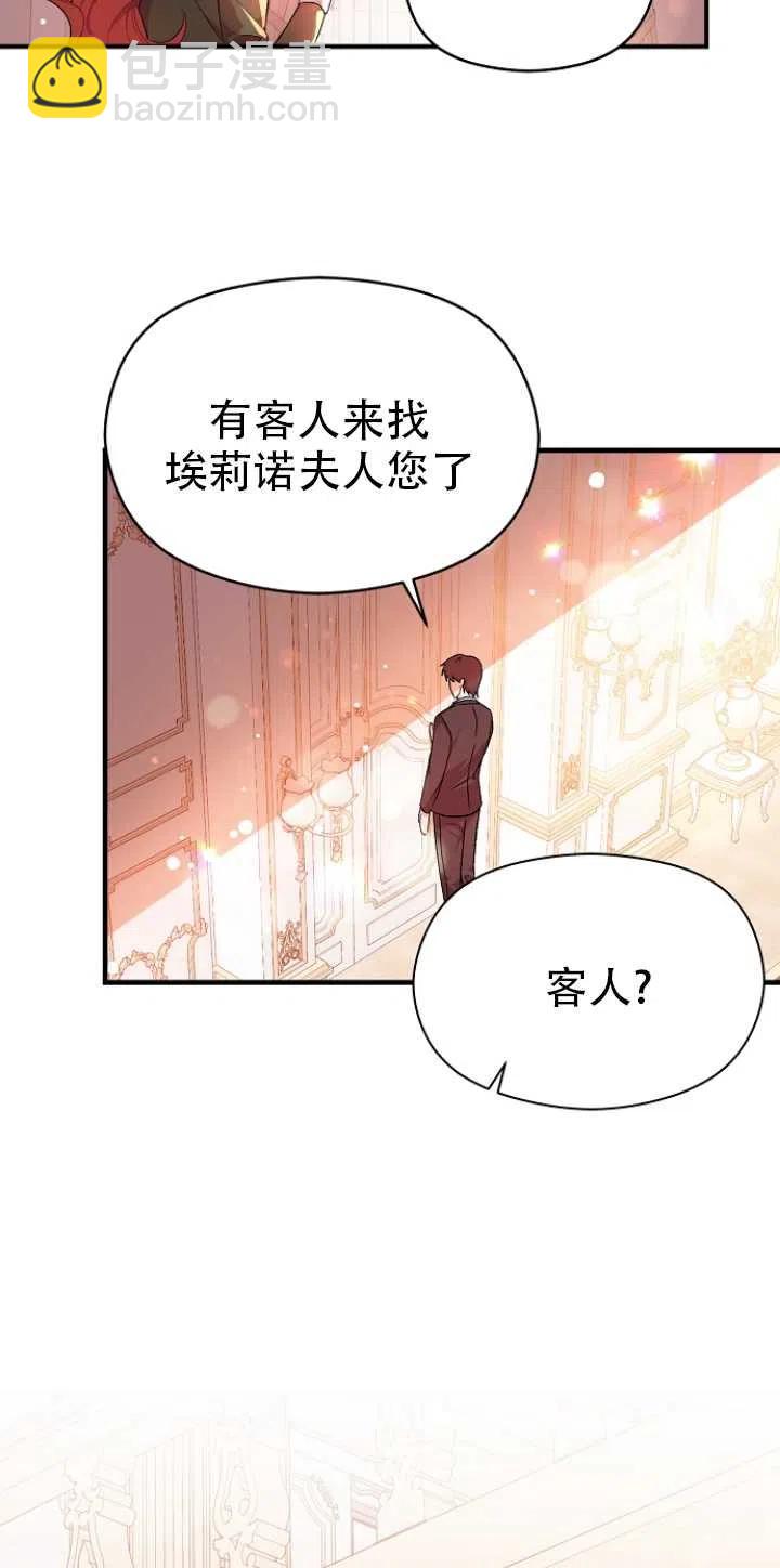 《没打算勾引男主》第36话 第30页