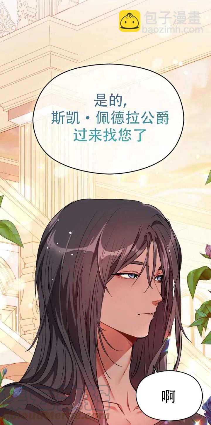 《没打算勾引男主》第36话 第31页
