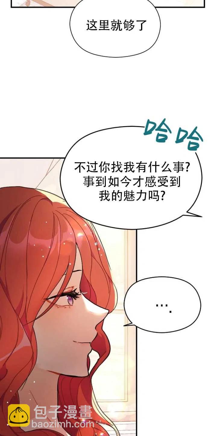 《没打算勾引男主》第36话 第33页