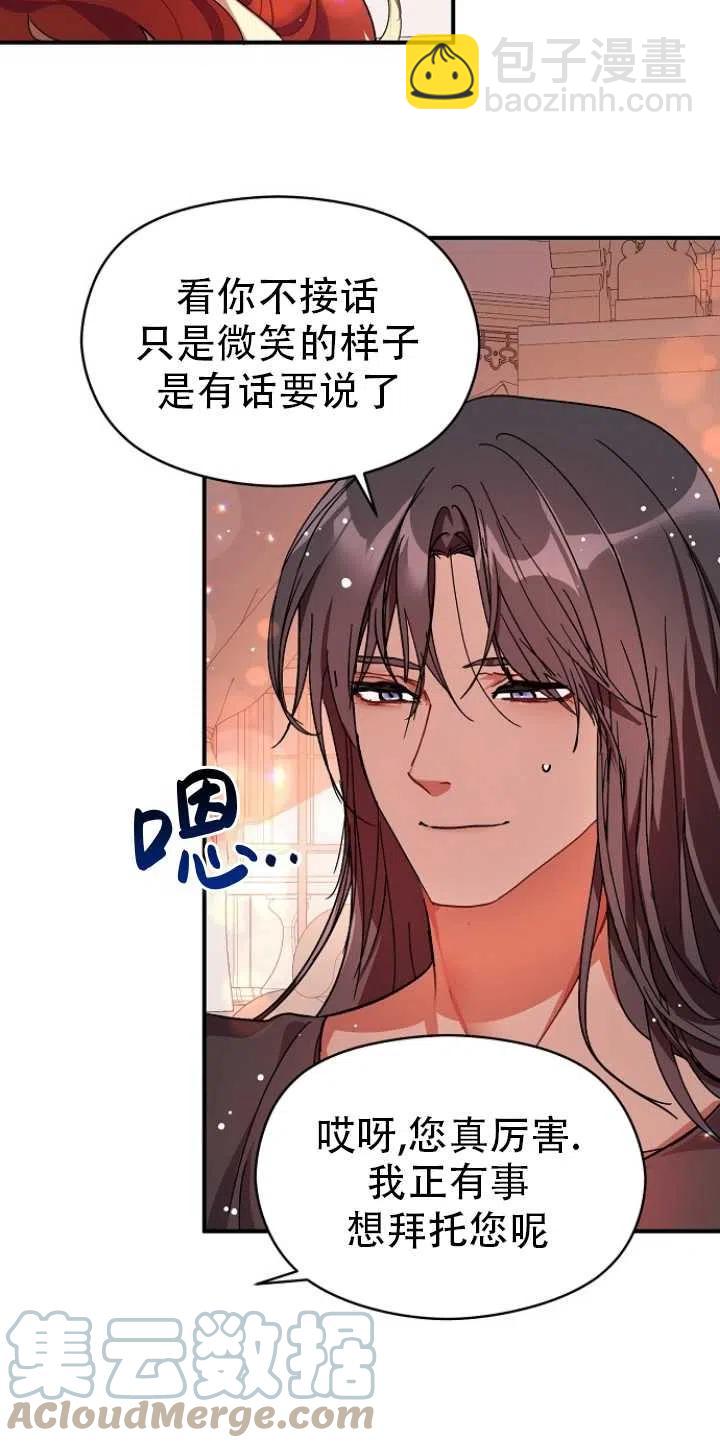 《没打算勾引男主》第36话 第34页