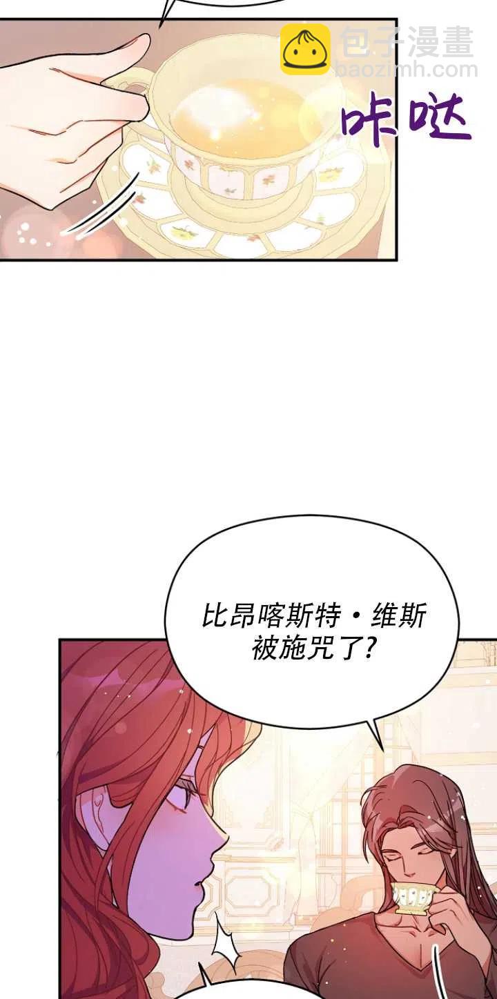 《没打算勾引男主》第36话 第36页