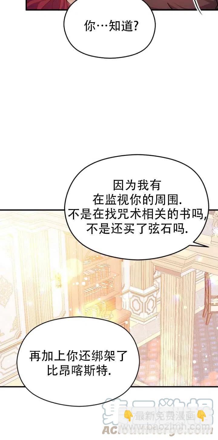 《没打算勾引男主》第36话 第37页