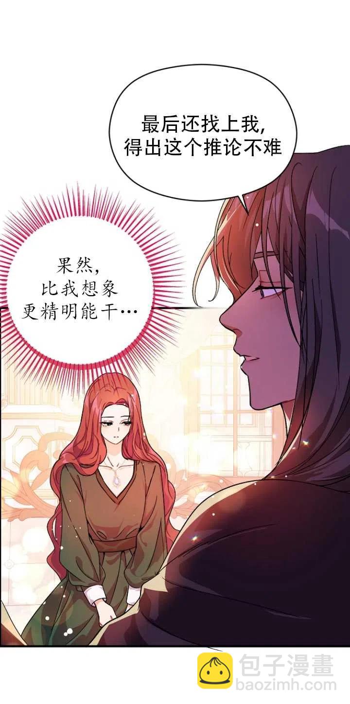 《没打算勾引男主》第36话 第38页