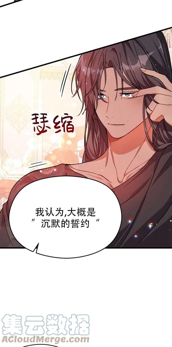 《没打算勾引男主》第36话 第40页