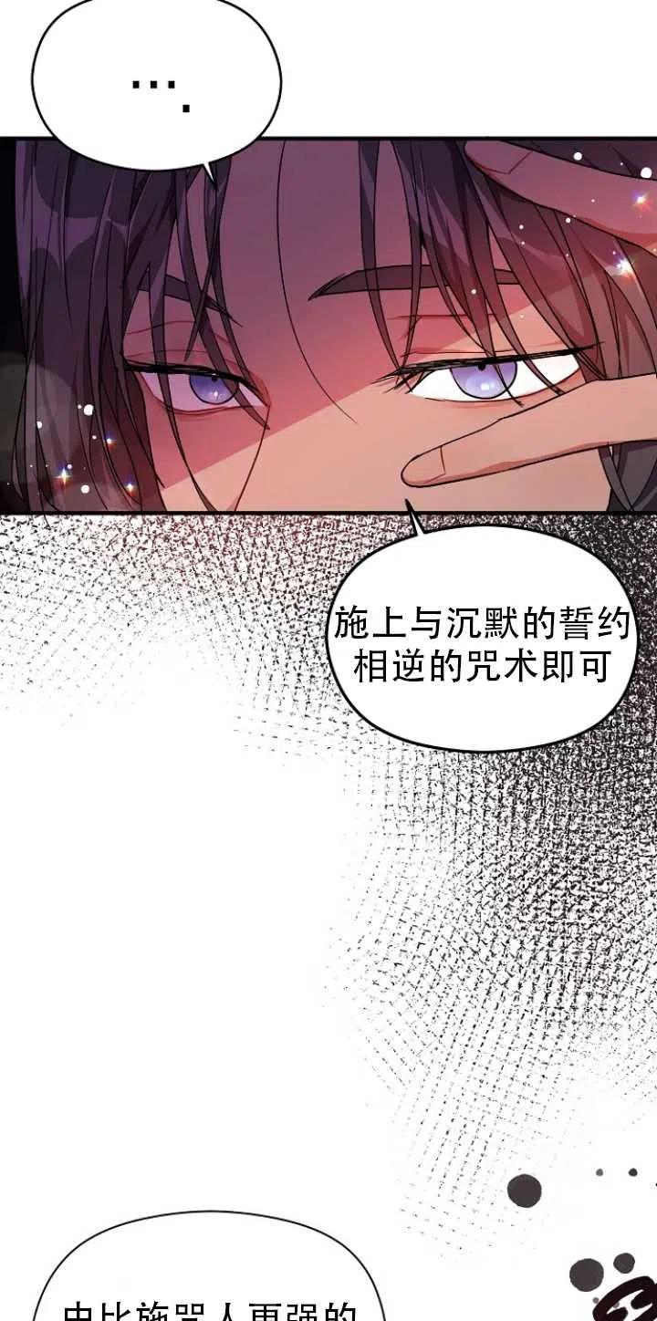 《没打算勾引男主》第36话 第41页