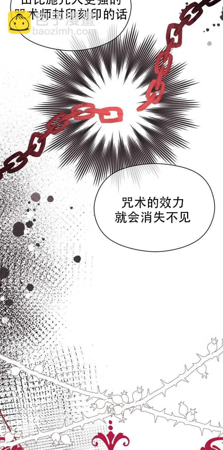 《没打算勾引男主》第36话 第42页