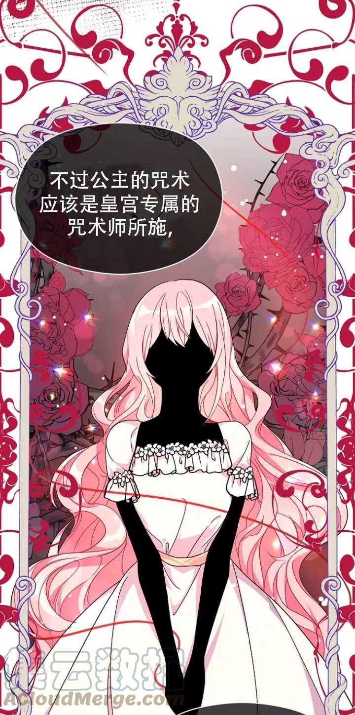 《没打算勾引男主》第36话 第43页