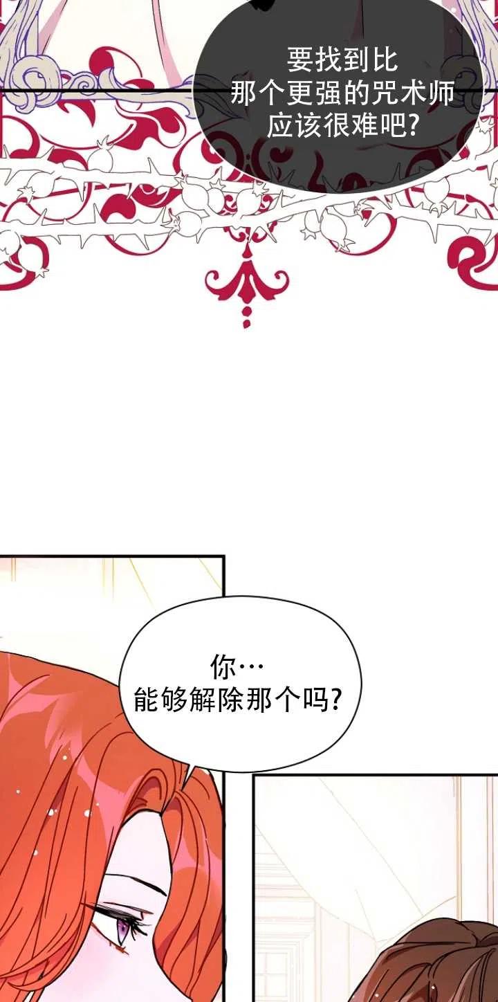 《没打算勾引男主》第36话 第44页