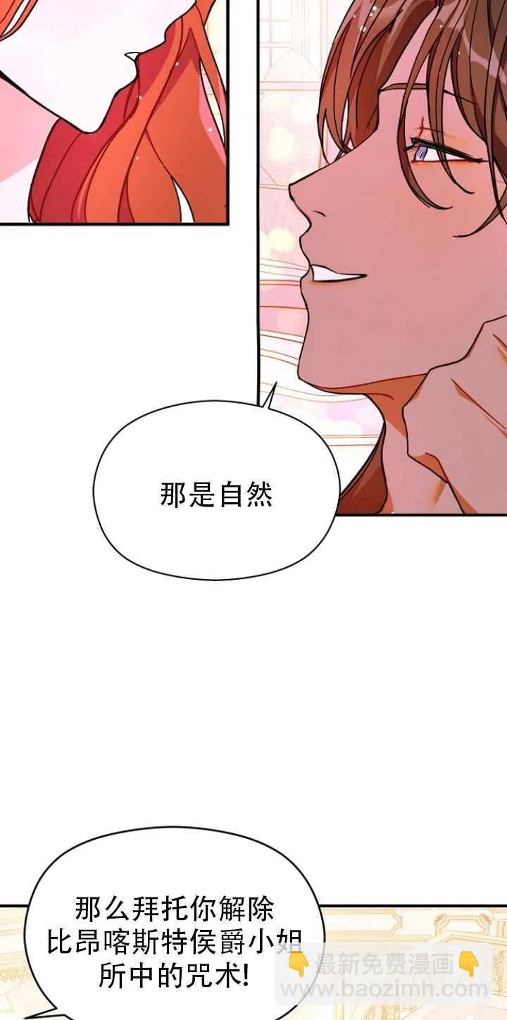 《没打算勾引男主》第36话 第45页