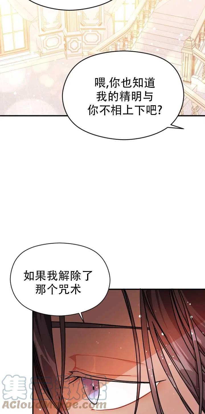 《没打算勾引男主》第36话 第46页