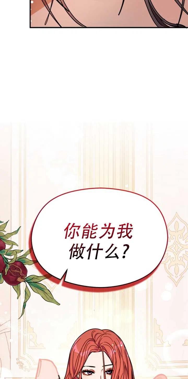 《没打算勾引男主》第36话 第47页
