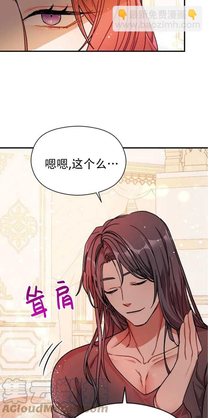 《没打算勾引男主》第36话 第49页