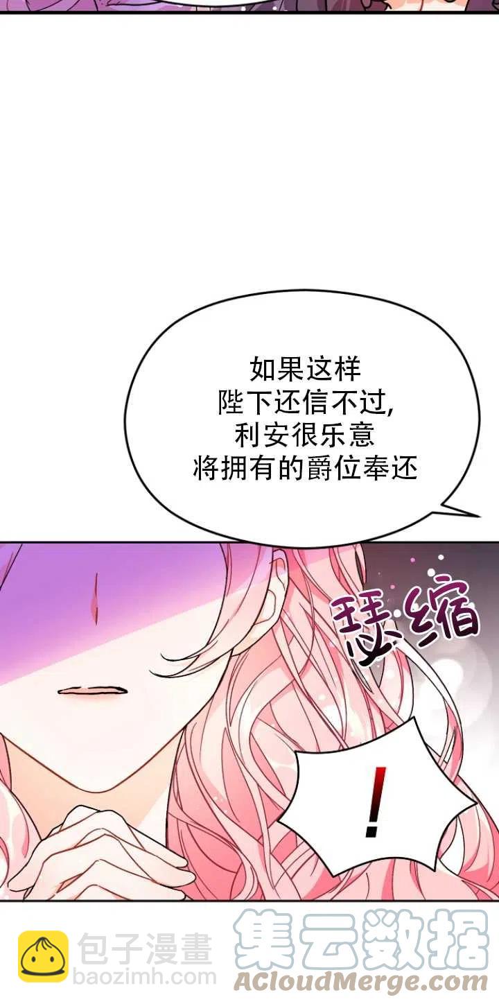 《没打算勾引男主》第36话 第4页