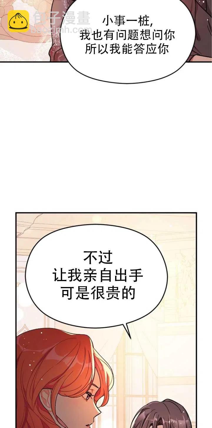 《没打算勾引男主》第36话 第50页