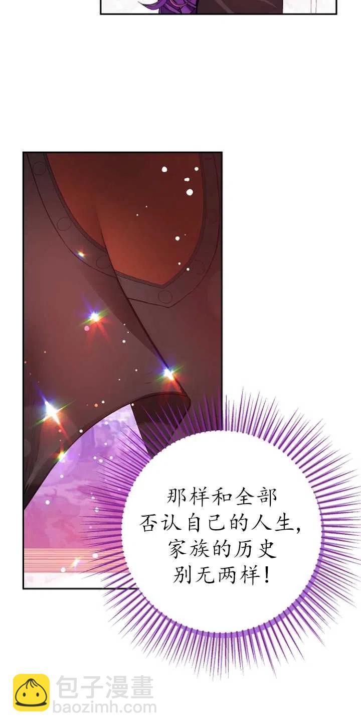 《没打算勾引男主》第36话 第6页