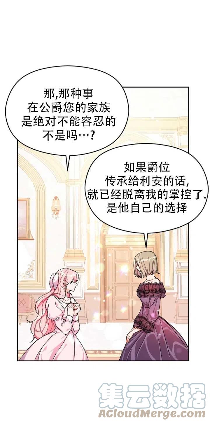 《没打算勾引男主》第36话 第7页