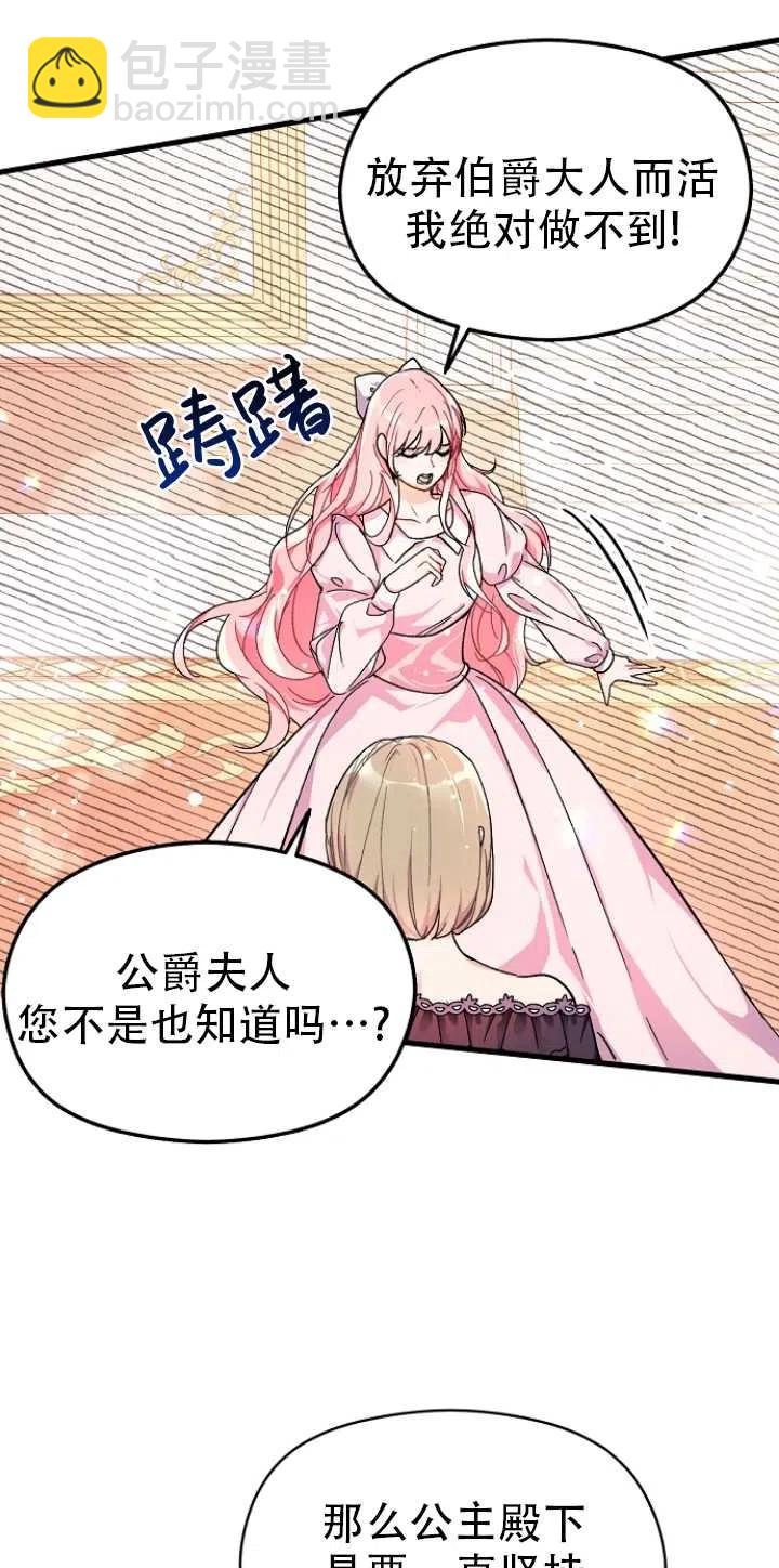 《没打算勾引男主》第36话 第9页