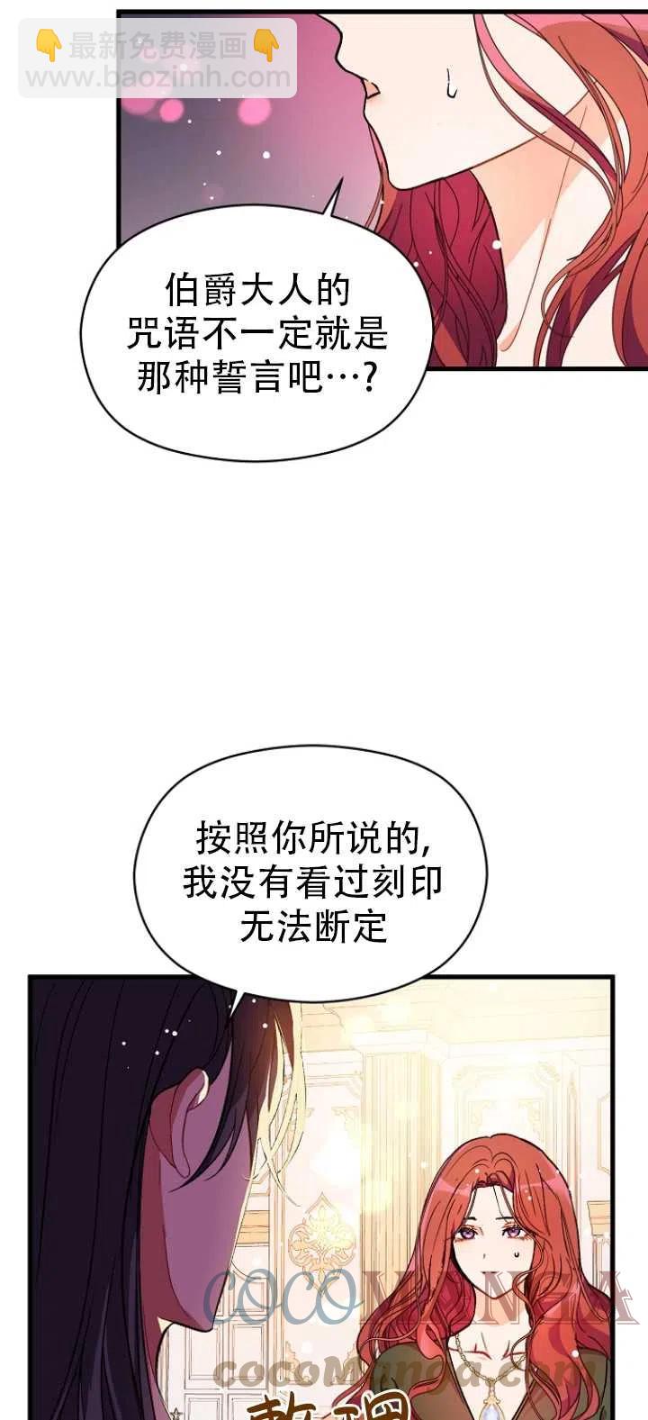 《没打算勾引男主》第38话 第13页