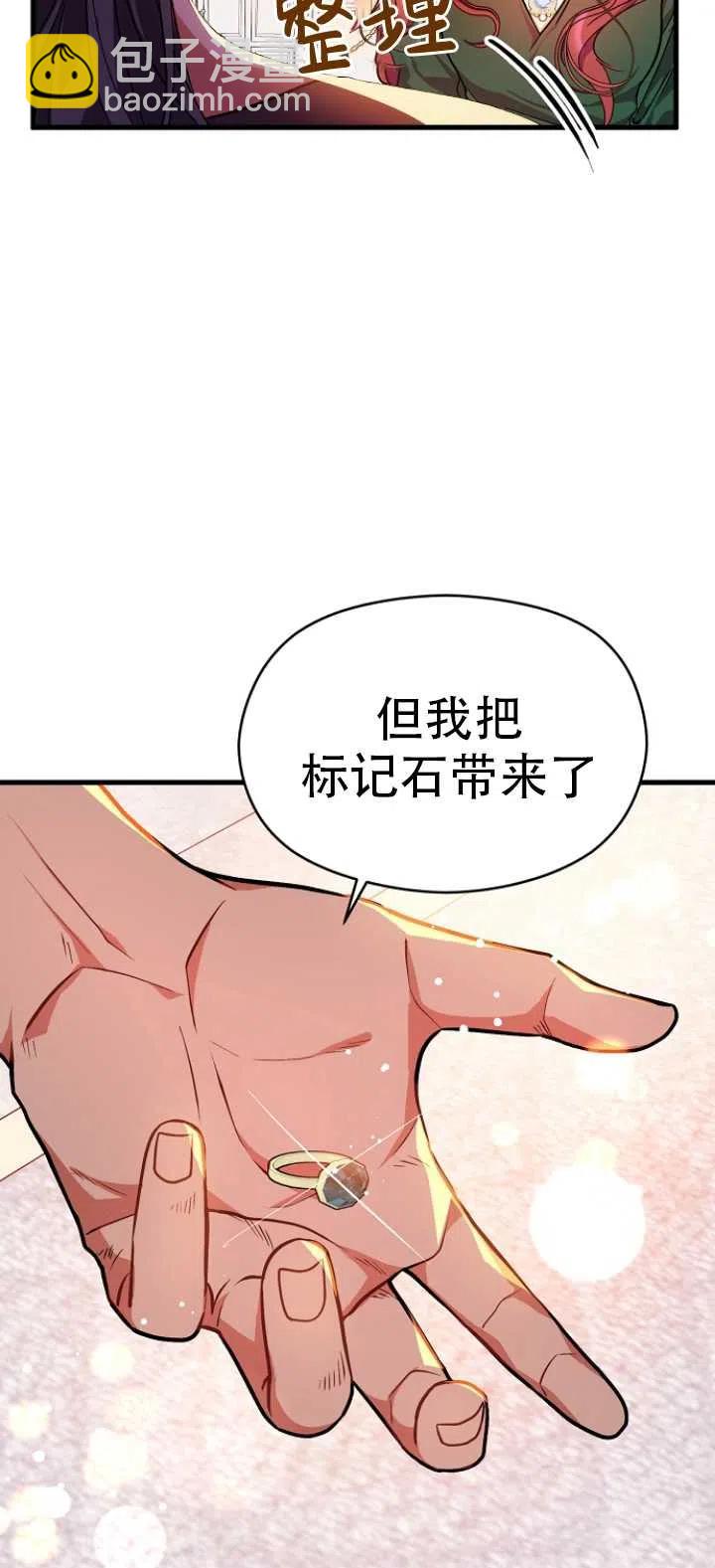 《没打算勾引男主》第38话 第14页