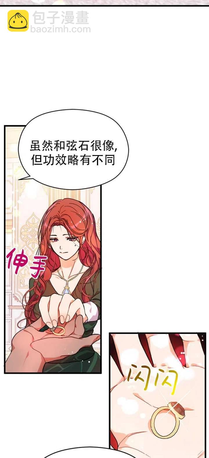 《没打算勾引男主》第38话 第15页