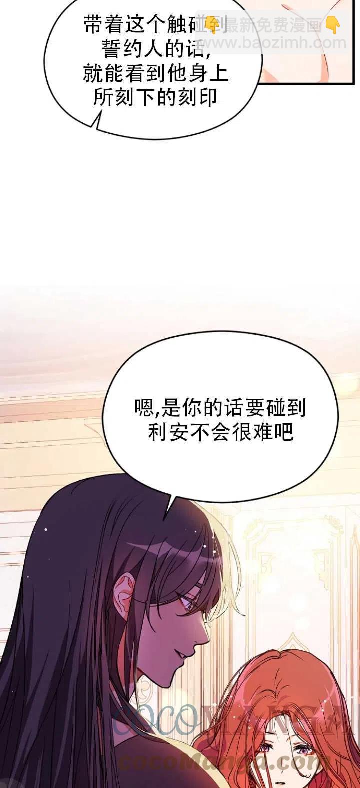 《没打算勾引男主》第38话 第16页