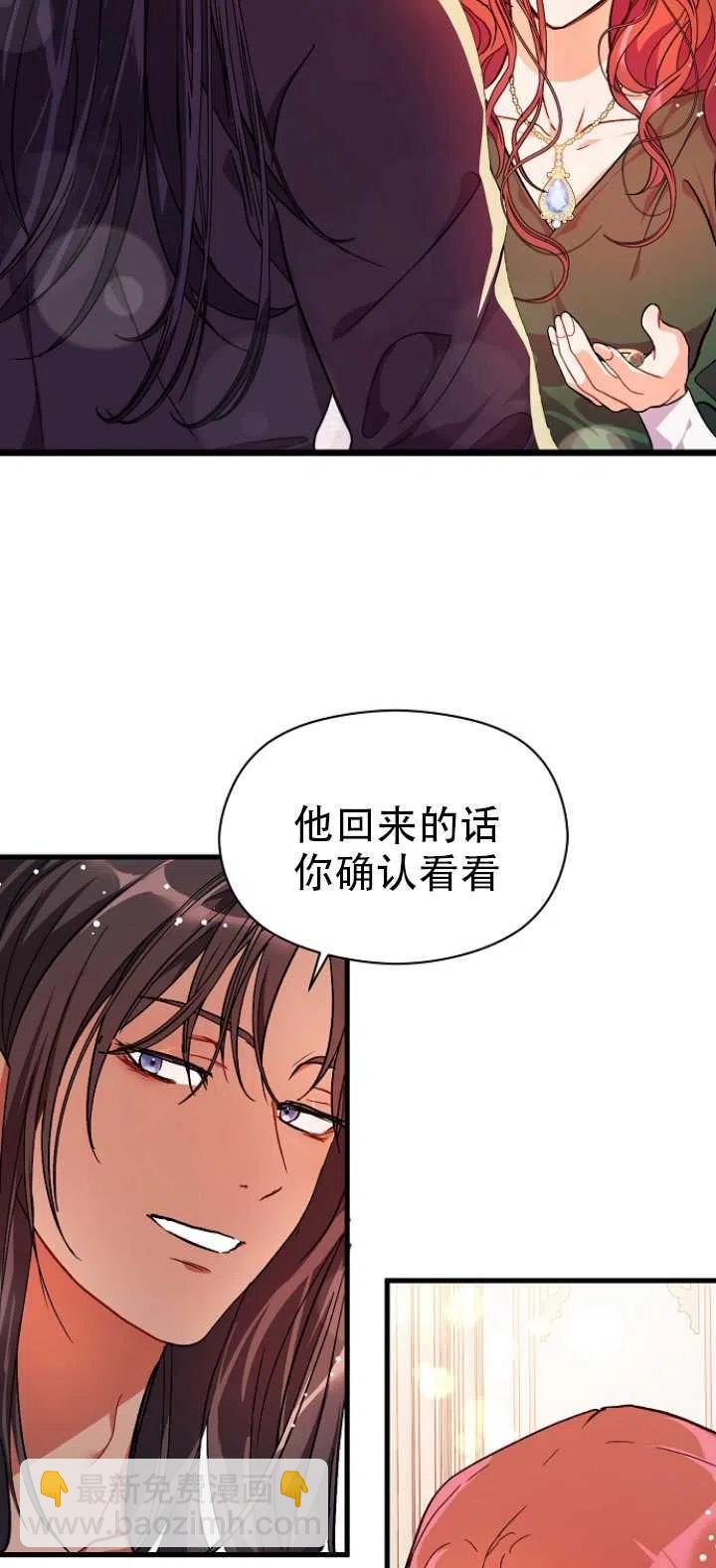 《没打算勾引男主》第38话 第17页
