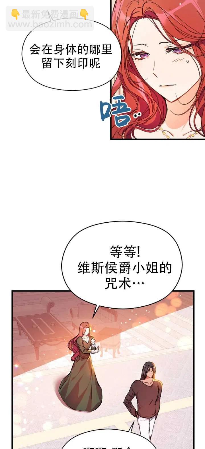 《没打算勾引男主》第38话 第18页